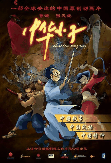 中华小子-扑飞漫画功夫少年
